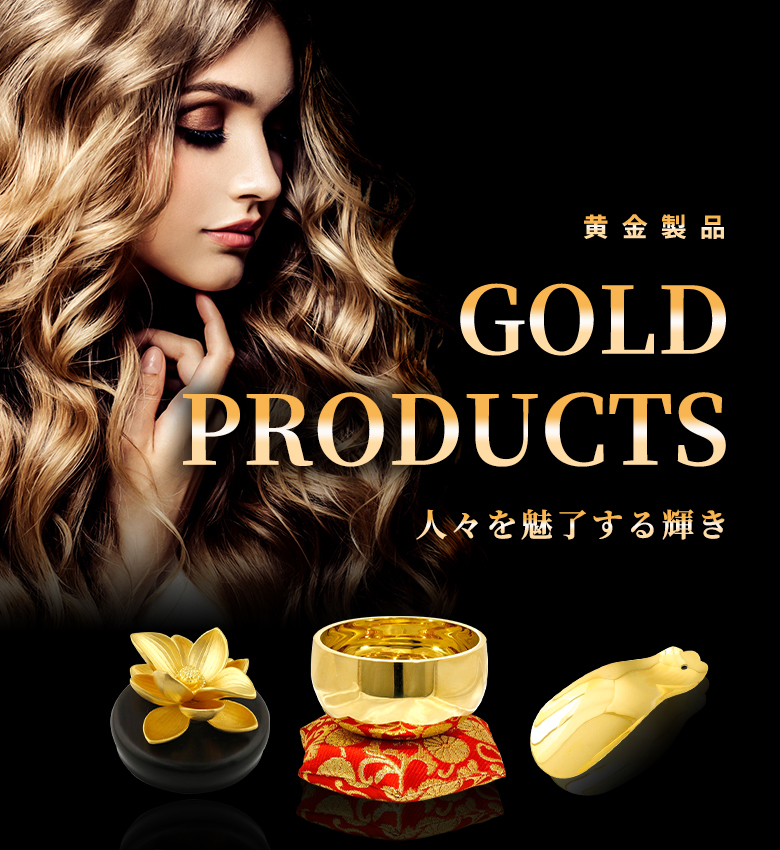 GOLD PRODUCTS / 黄金製品