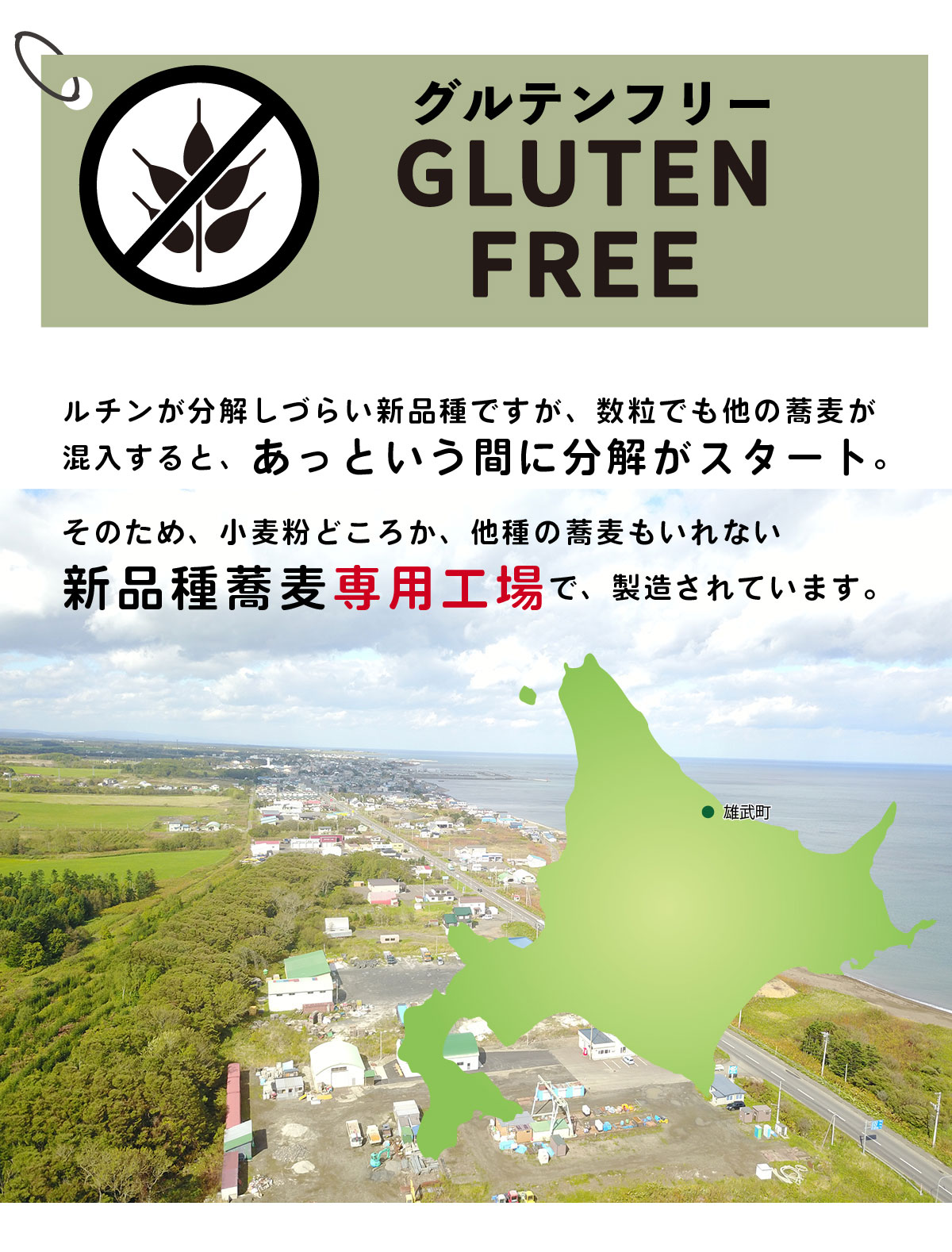 北海道 満点きらり専用工場で製粉したグルテンフリー