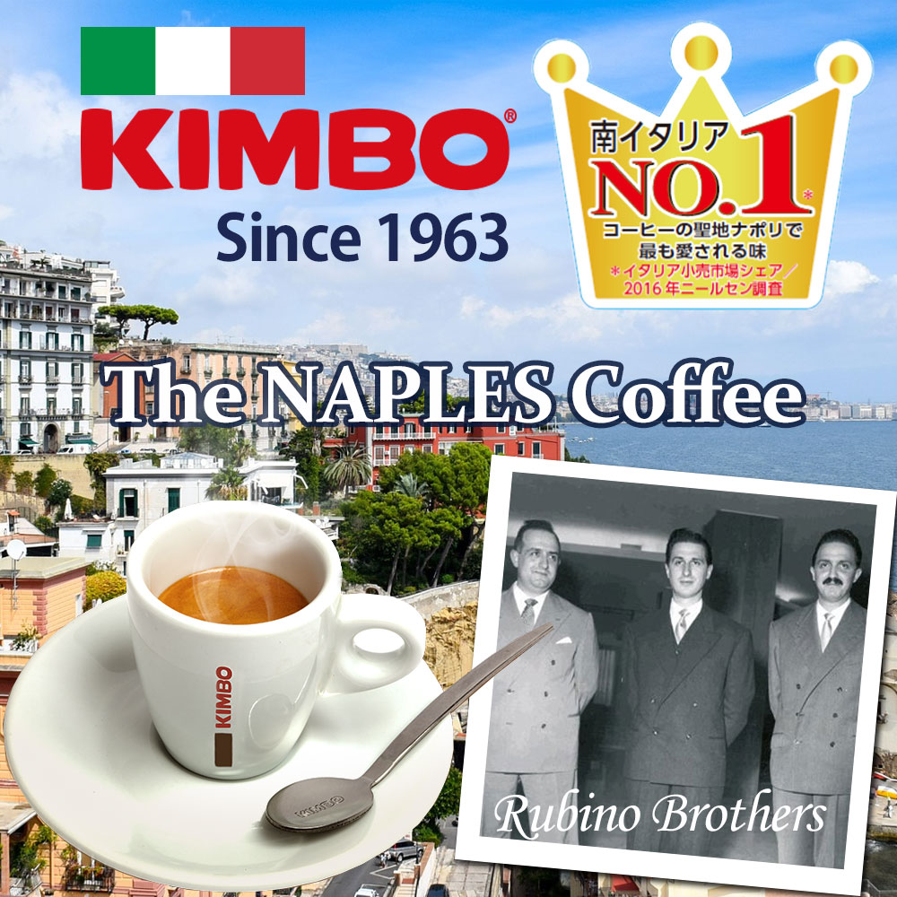 キンボコーヒーはイタリア全土で知名度97％。50年の歴史あるナポリコーヒー