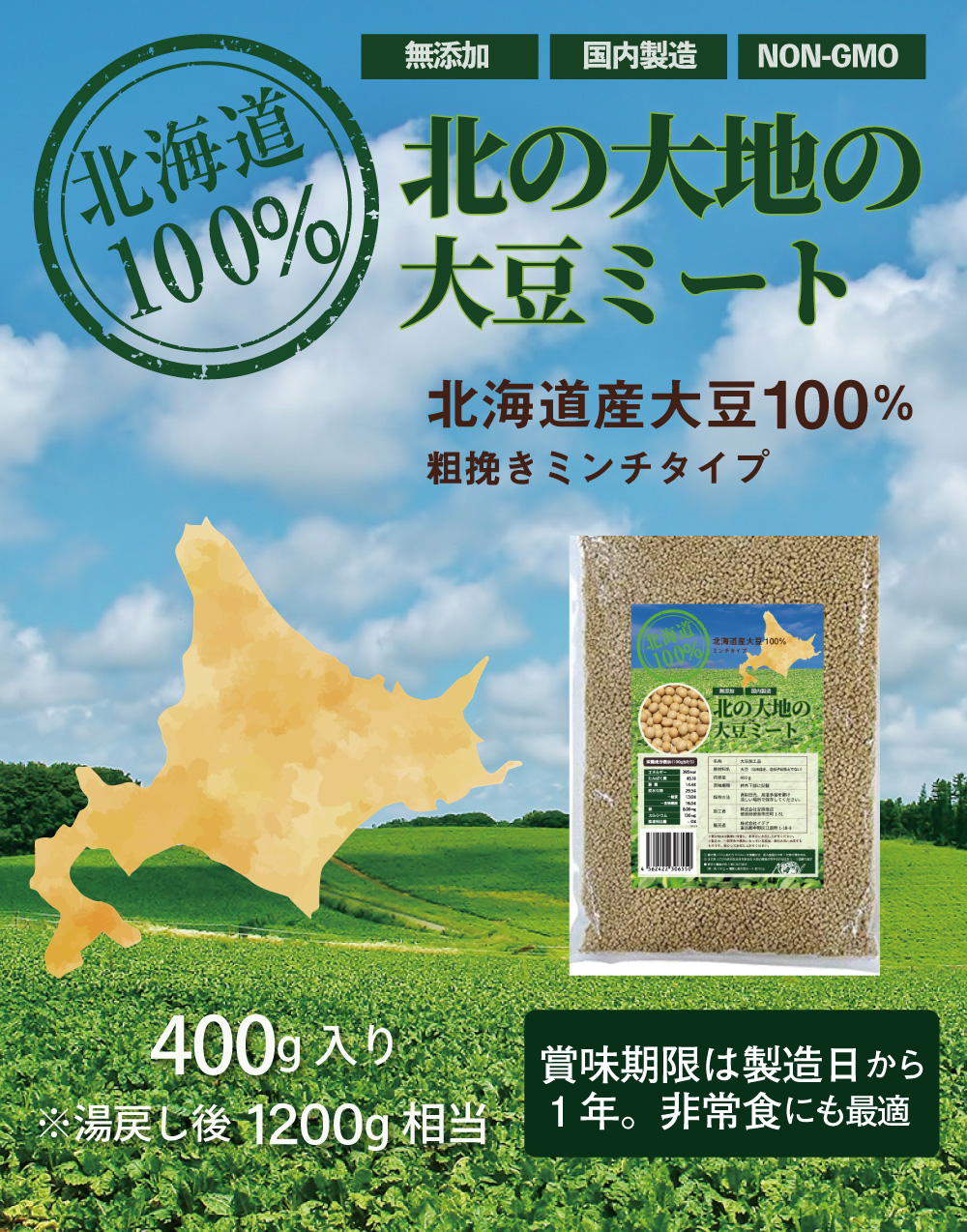 北海道産 国産大豆ミート 粗挽き ひき肉タイプ