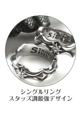 サージカルステンレスリング 指輪 シングルリング スタッズ調最強デザイン
