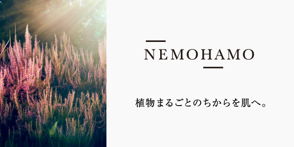 NEMOHAMO,植物のちから,シャンプー,スキンケア