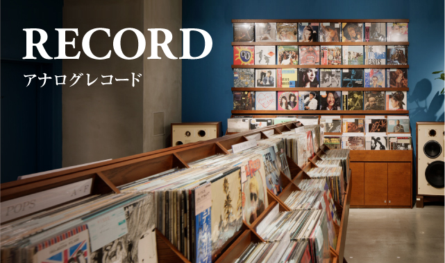 アナログレコード,六本松蔦屋書店