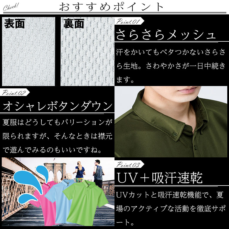 ドライ ポロシャツ 半袖 UVカット 商品の特徴