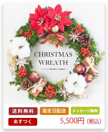 プリザーブドフラワー 『christmas wreath クリスマスリース』