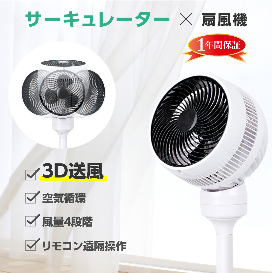 サインスター] / 当日発送 【2021年新商品 】扇風機 サーキュレーター ...
