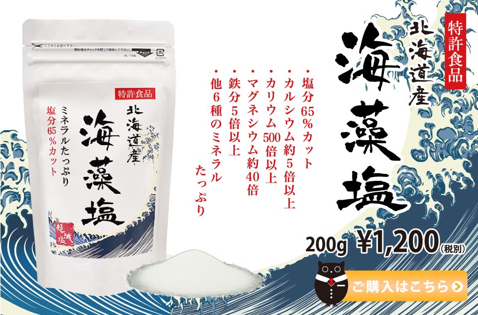 388円 お洒落 北海道産の天然海藻を原料に使った日本製のお塩です