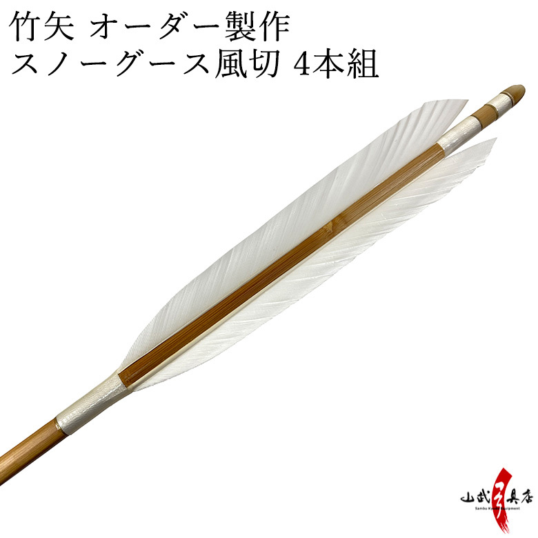 20300円 NEW ARRIVAL 竹矢