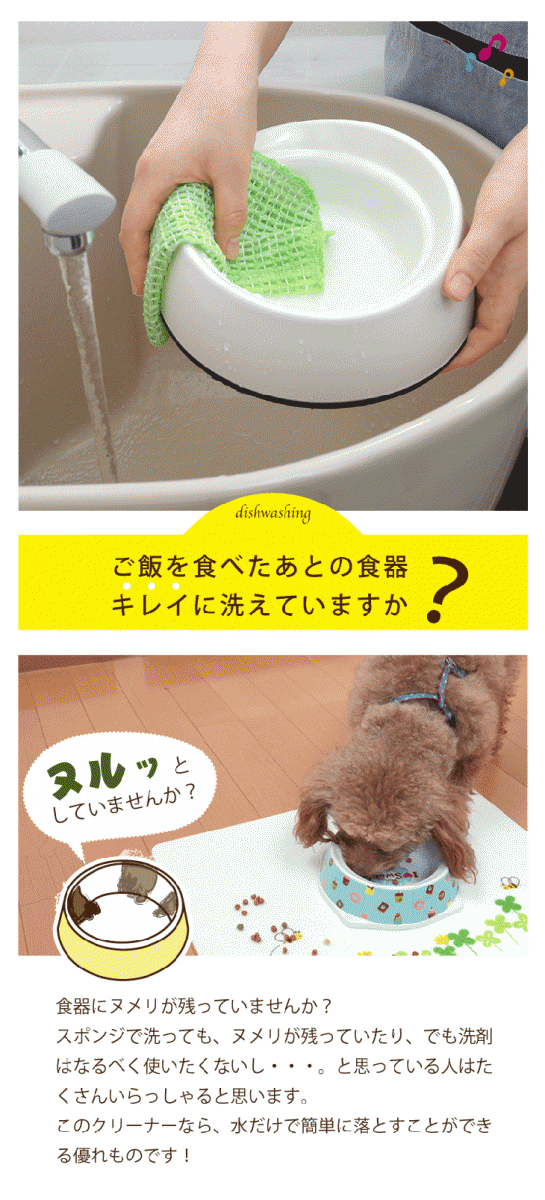 食器洗い おすすめ メッシュ 水だけ 洗剤不要 ぬめり取り ペット用 犬 猫 食事 エサ 陶器 ステンレス ヌメリ 日本製 びっくりフレッシュ サンコー  :378:サンコーオンラインショップ 通販 
