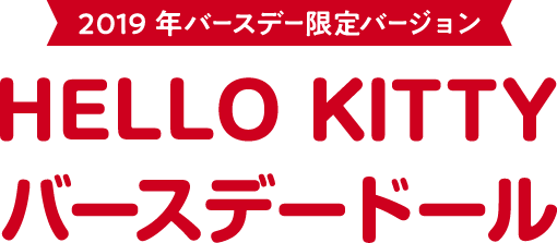 Hello Kitty 45th Anniversary Sanrio Onlineshop 公式通販サイト