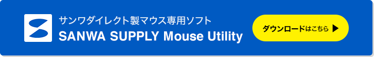 SANWA SUPPLY Mouse Utility _E[h͂
