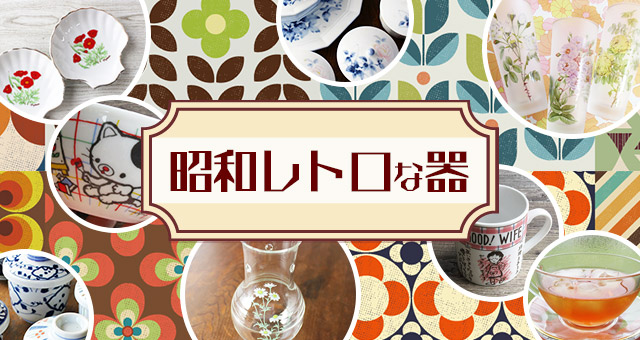 サラーミキ Yahoo店 | 陶磁器・美濃焼の名産地、岐阜県瑞浪市からサラミキがアウトレット食器、雑貨を低価格でお届けします