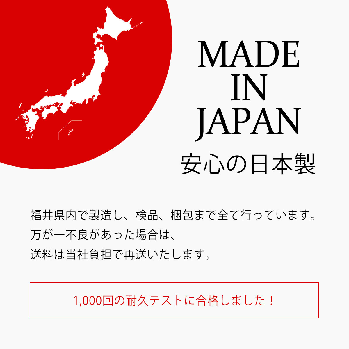 MADE IN JAPAN 安心の日本製