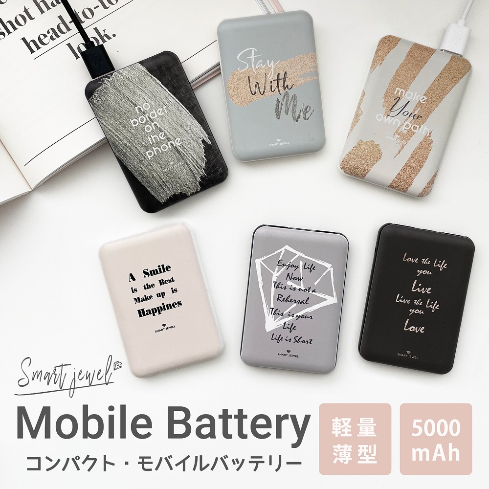 Mobile Battery - Message series -