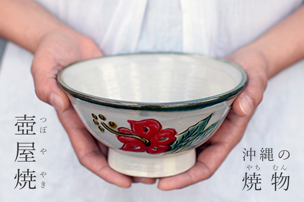 高江洲陶器
