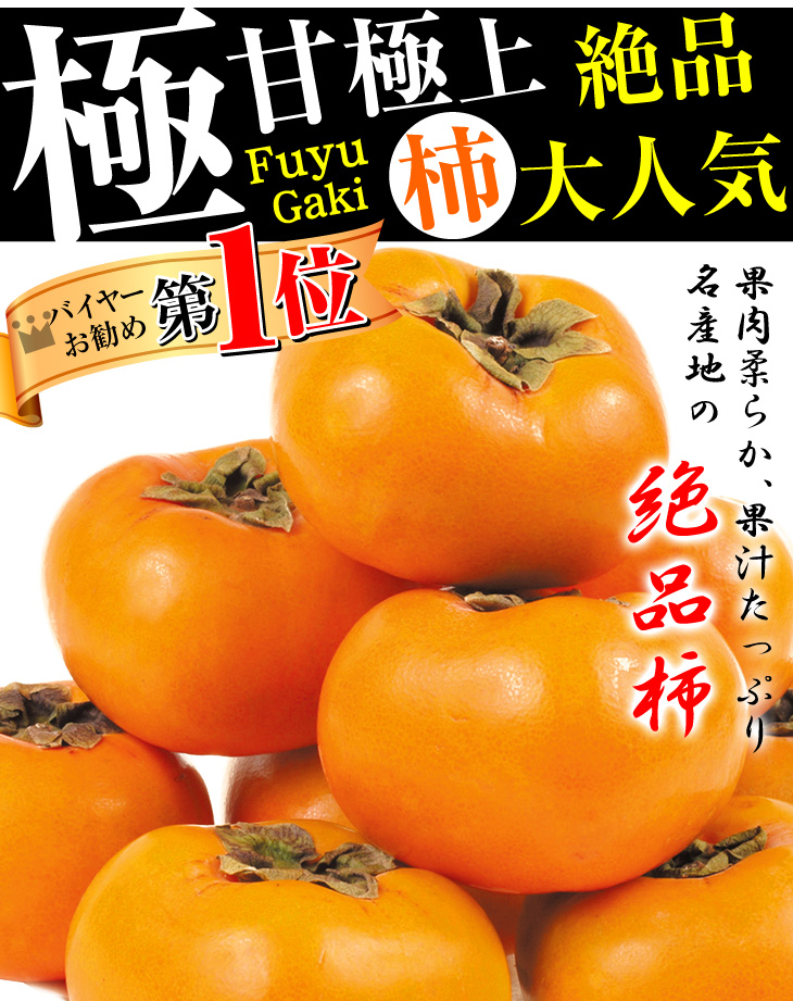 SALE／98%OFF】 7.5kg 富有柿 サイズおまかせ 和歌山産 フルーツ・果物