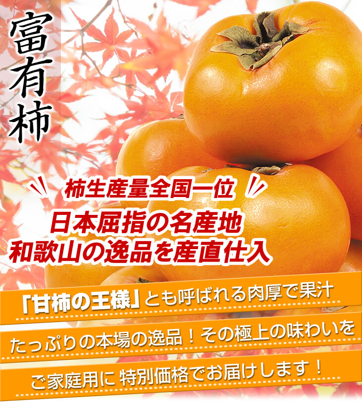 SALE／98%OFF】 7.5kg 富有柿 サイズおまかせ 和歌山産 フルーツ・果物