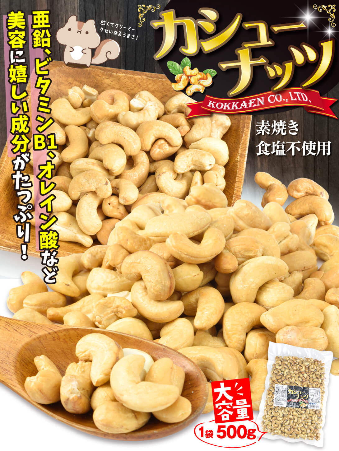 cashewnutsuyaki_01.jpg