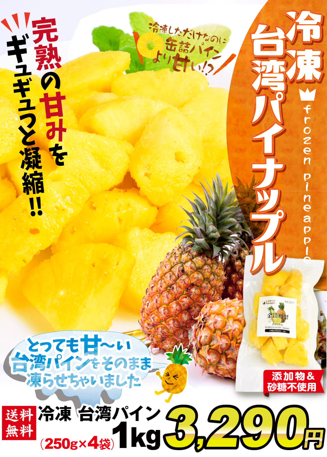 国華園オンラインショップ / 台湾パイン 1kg 台湾産 冷凍パイナップル