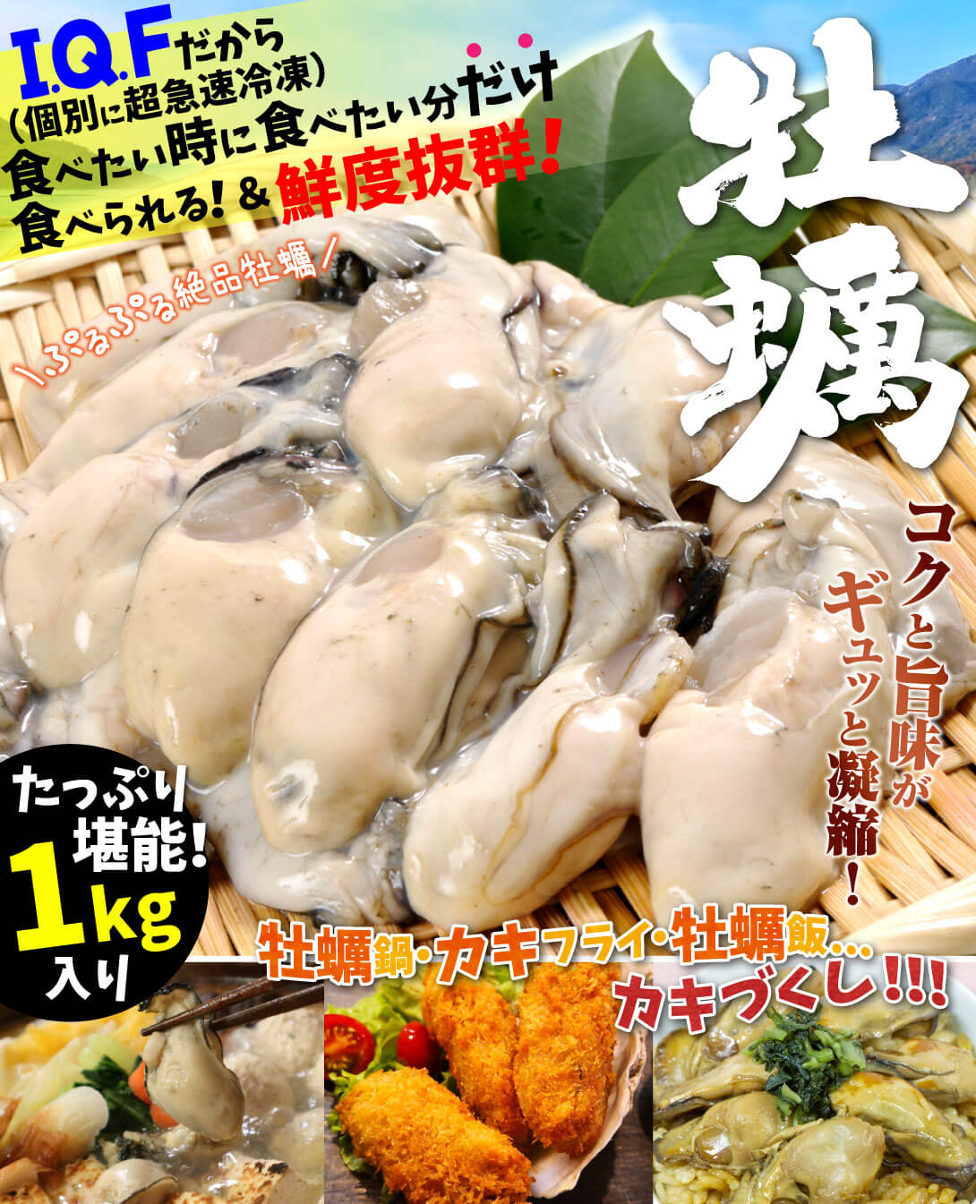 岡山産牡蠣