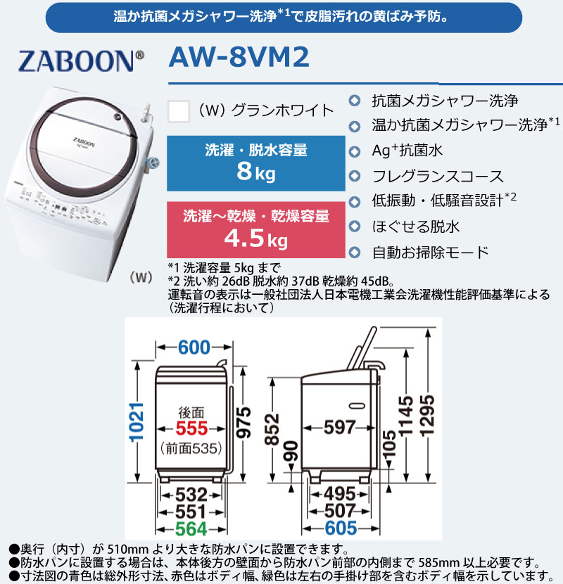 ZABOON 洗濯機 洗濯・脱水容量8kg 東芝 AW-8VM2-W タテ型洗濯乾燥機
