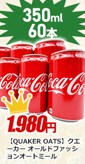 コカコーラ350ml30缶×2ケース