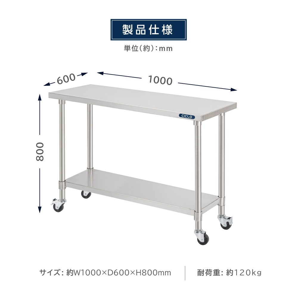 日本製 ステンレス 作業台 キャスター付き 調理台 W1000mm×H800×D600mm 