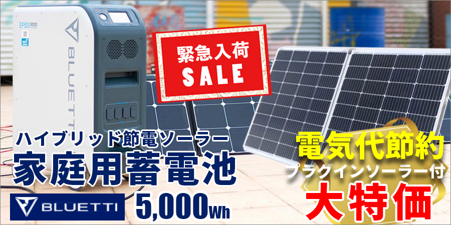 折畳ソーラー２枚付きBLUETTI EP500 停電に強い 工事のいらない家庭用蓄電池 5000wh容量 2000w出力 UPS 安全性能 正弦波 MPPT - 7