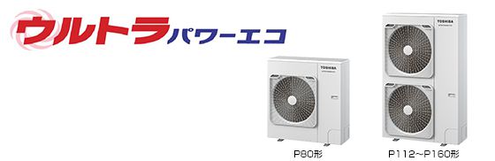 業務用エアコン 東芝（メーカー別）｜設備.com 【セツビコム】YAHOO 