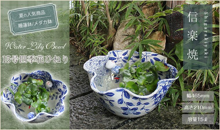 魅了 ミニサイズ 陶器水槽 信楽焼の丸型水槽 茶 su-0210