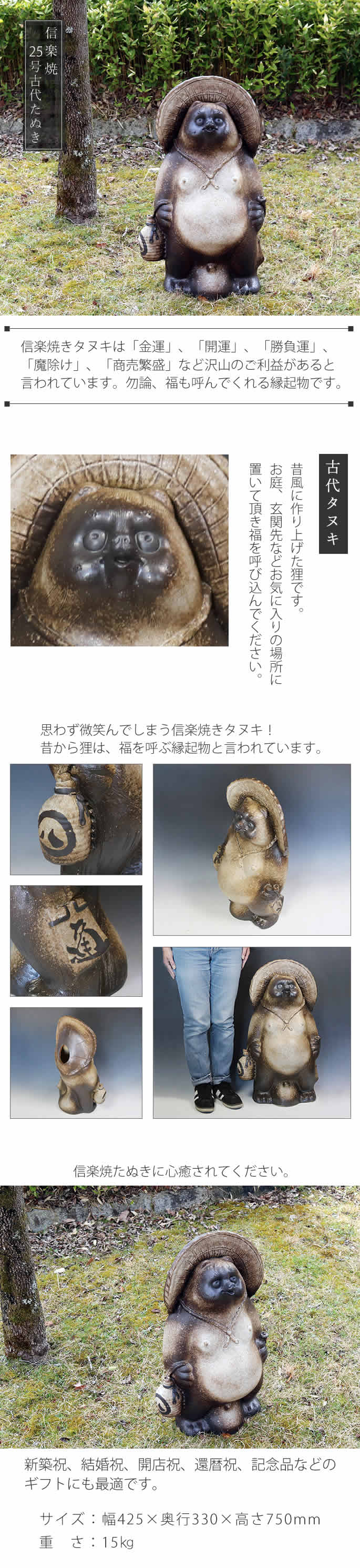 信楽焼 25号古代風狸 たぬき タヌキ 開運 縁起物 可愛い 陶器 商売繁盛