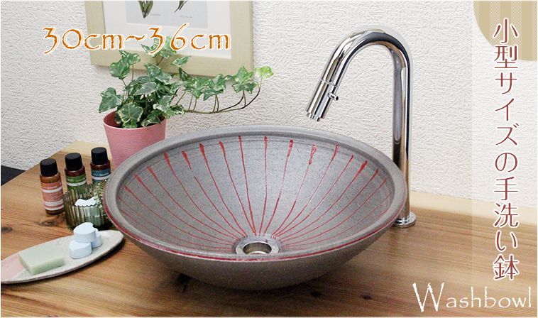 信楽焼 30cm〜36cmの手洗い鉢