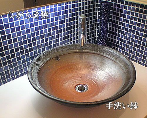 信楽焼 42cm以上の手洗い鉢