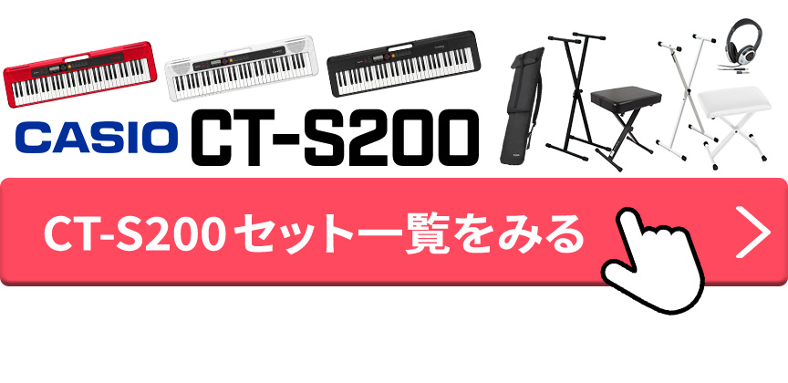 CTS200セット一覧