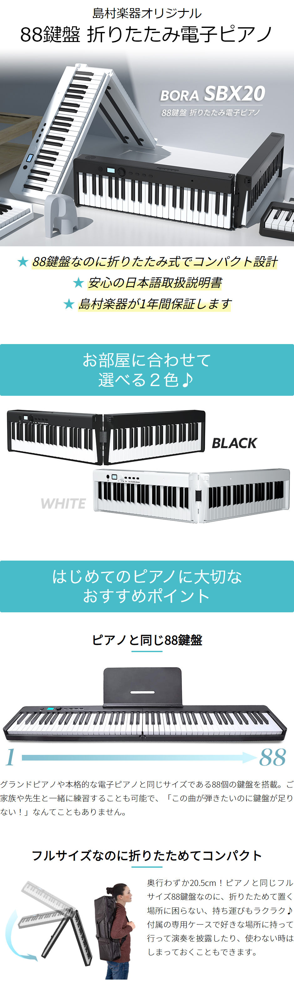 即納可能〕折りたたみ電子ピアノ 88鍵盤 SBX20 キーボード スリム