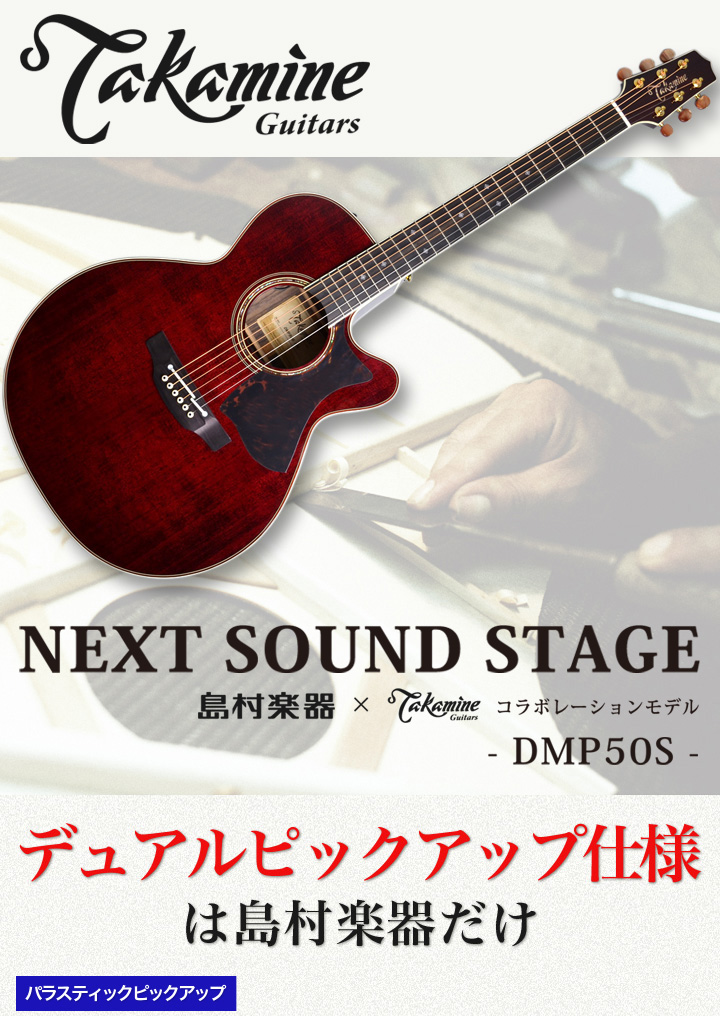 タカミネ Takamine DMP50S エレアコ島村楽器 コラボモデル www.gwcl.com.gh