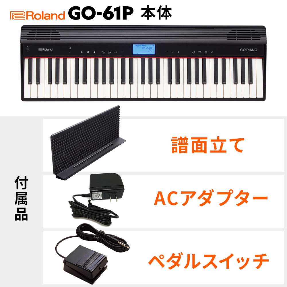 もちろんヘ キーボード GO61P GOPIANO 楽器 島村楽器 PayPayモール店 - 通販 - PayPayモール 電子ピアノ Roland ローランド GO：PIANO GO-61P 61鍵盤 もちろんヘ