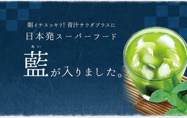 青汁 サラダプラス（3箱セット）乳酸菌 国産 新日本製薬 公式通販 :64764:新日本製薬オンラインショップ 通販 