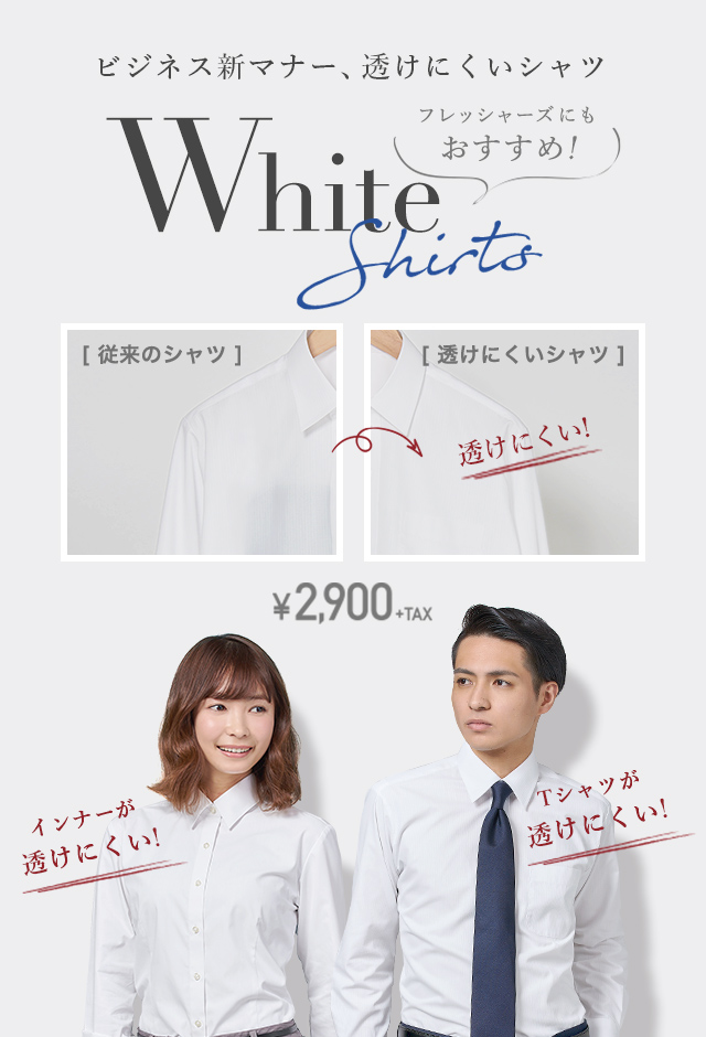 ＜Tokyo Shirts 2019SSCollection＞ 透けにくいシャツ | ワイシャツ専門店のおすすめシャツ ：シャツ工房グループ