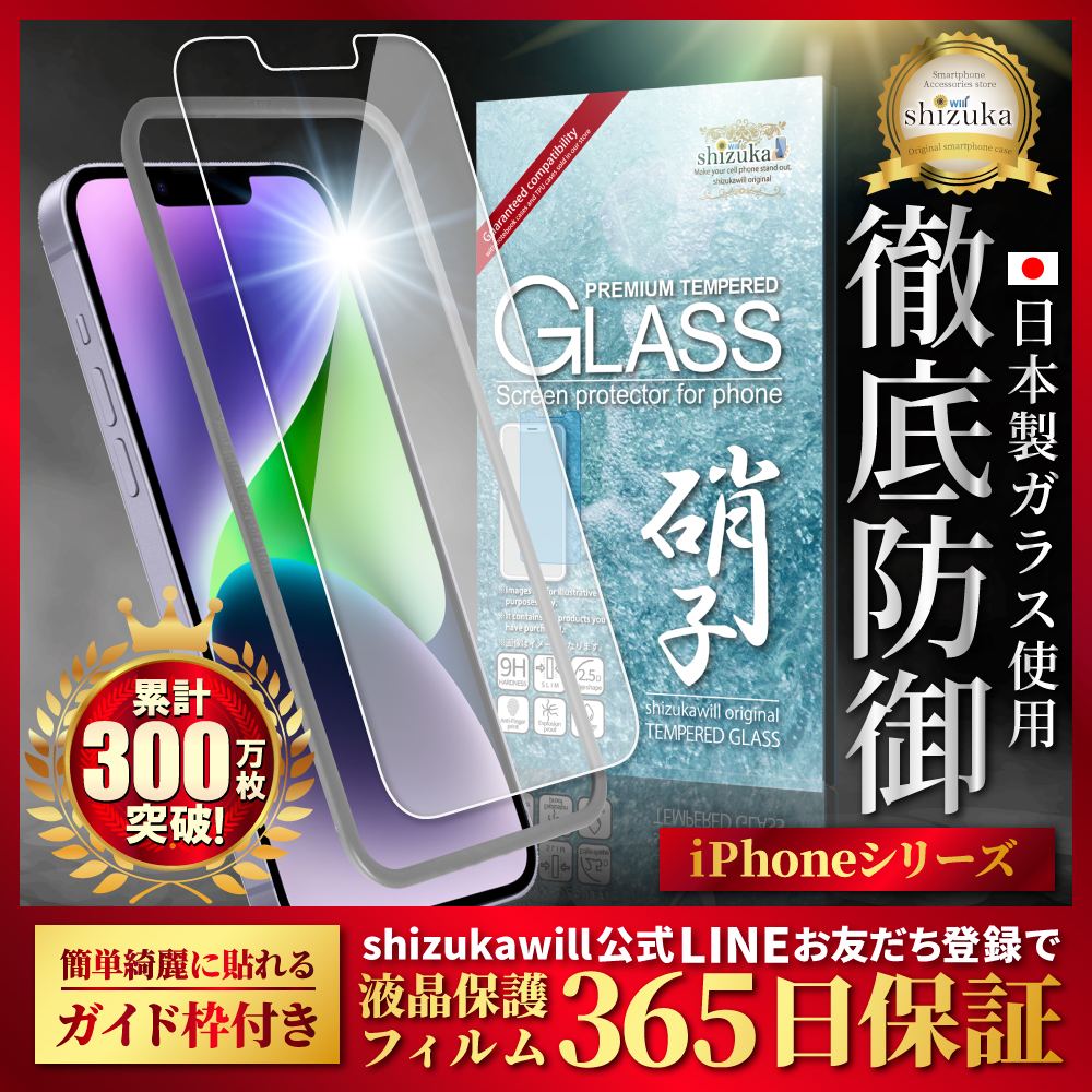 iPhone 13 Pro Max ブルーライトカットガラスフィルム
