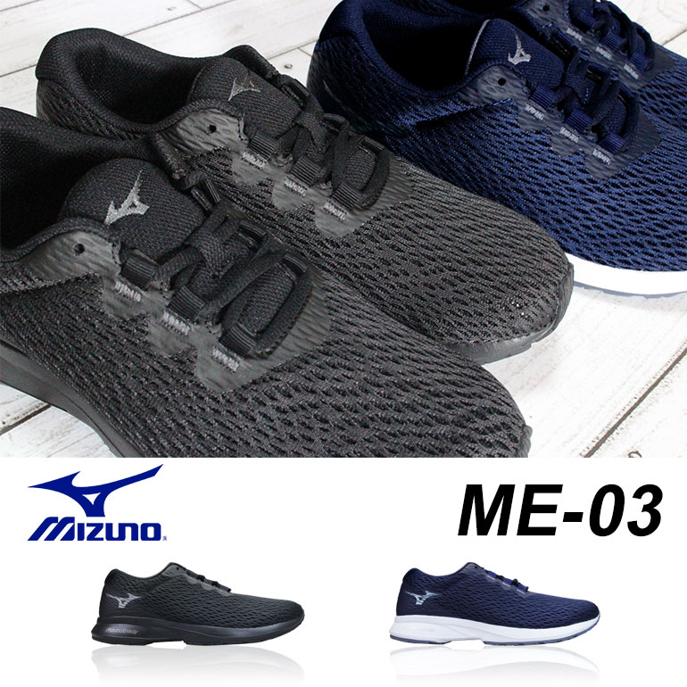 ミズノ ME-03 メンズ スニーカー ウォーキングシューズ 運動靴 紐靴 3E 幅広 ワイド :mzn0008:シューズパーク ビースタイル -  通販 - Yahoo!ショッピング