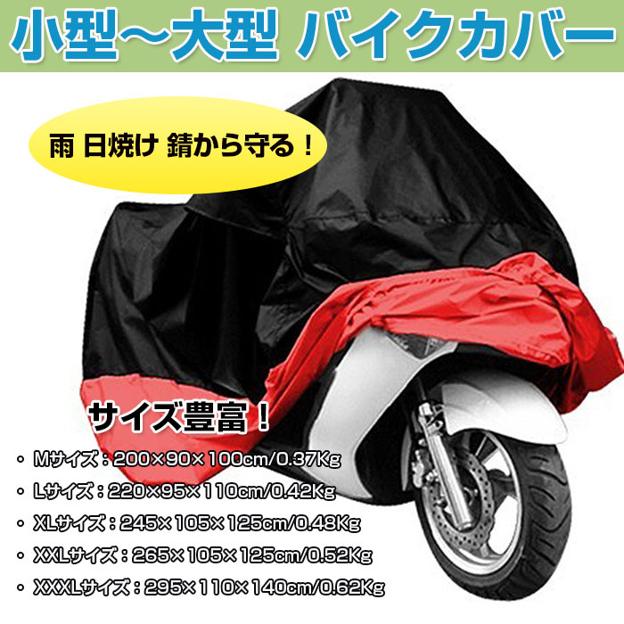 バイクカバー バイクシート XL 黒 シルバー 防水 原付 オートバイ 厚手 通販