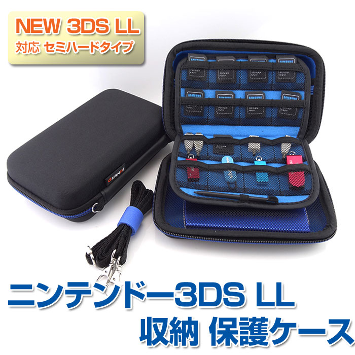Newニンテンドー3DSLL 保護 収納 ケース セミハード 3DS 3DSLL DSi 軽量 防水 耐久性 SDカード ゲームカートリッジ  ストラップ付き