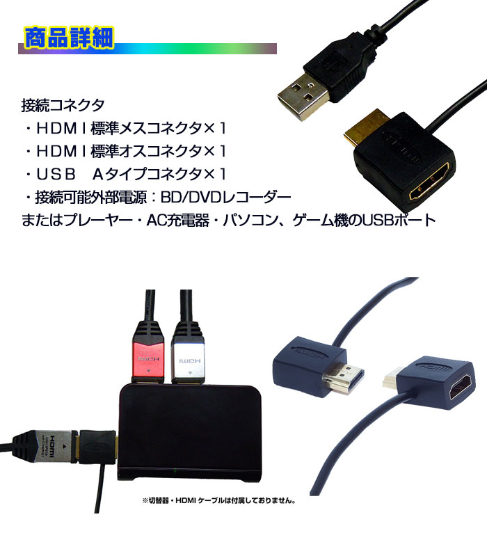 2021セール HDMI 電力補助アダプター USB供給ケーブル付き <br>HDMI A オス-メス USBケーブル オス  <br><br>ICONSHOP IC-HDUbus<br>電源 電力 不足 電力補助 電源供給補助<br>メール便配送対応