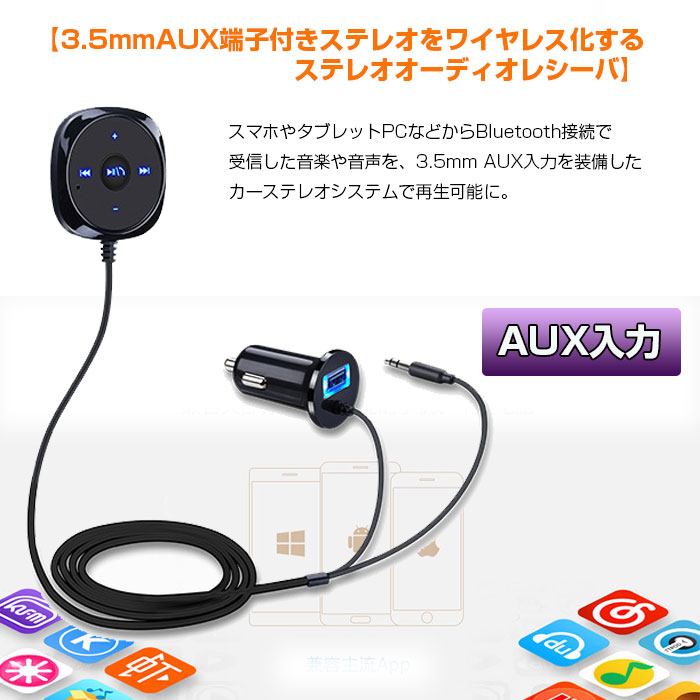 車載用 Bluetooth オーディオレシーバー シガーソケット接続タイプ USBポート付き ハンズフリー ワイヤレス ゆうパケットで送料無料  CHI-BC20AUX :r180103-01n:Chic - 通販 - Yahoo!ショッピング
