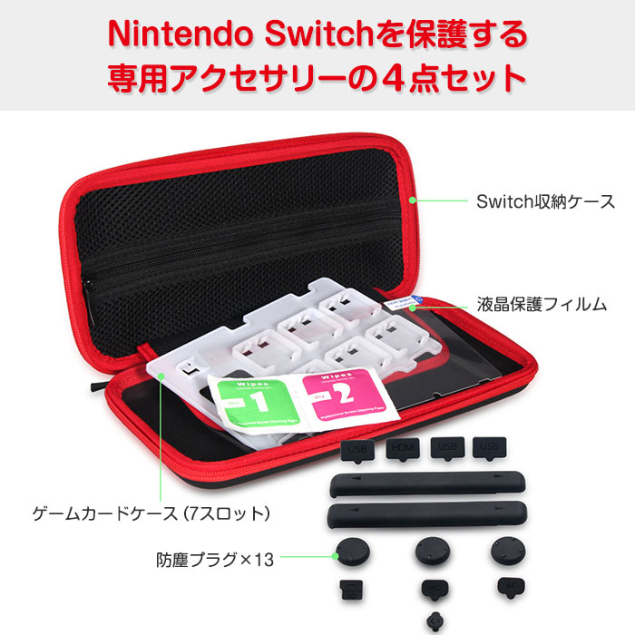 Nintendo Switch用 アクセサリーパック アクセサリー4点セット 