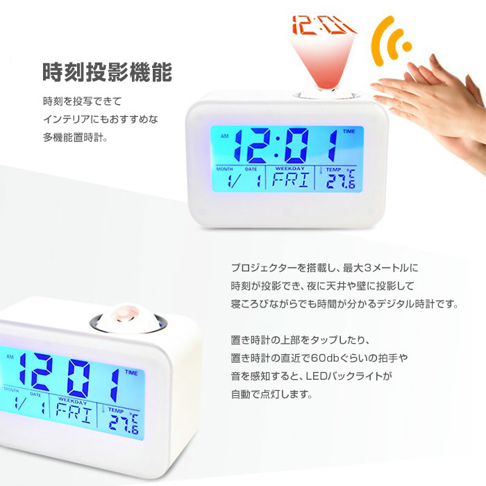 2個セット 目覚まし時計 投影 デジタル アラーム 温度表示 LED インテリア 多機能 音声 時間 温度 お知らせ プロジェクター 便利アイテム  便利グッズ