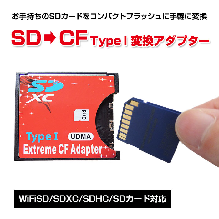 変換アダプター SDカード CFカードTypeI コンパクトフラッシュ WiFiSD SDXC SDHC 最大メモリ 2TB データ転送 手軽 変換  PCアクセサリー :r180403-09n:shop.always - 通販 - Yahoo!ショッピング