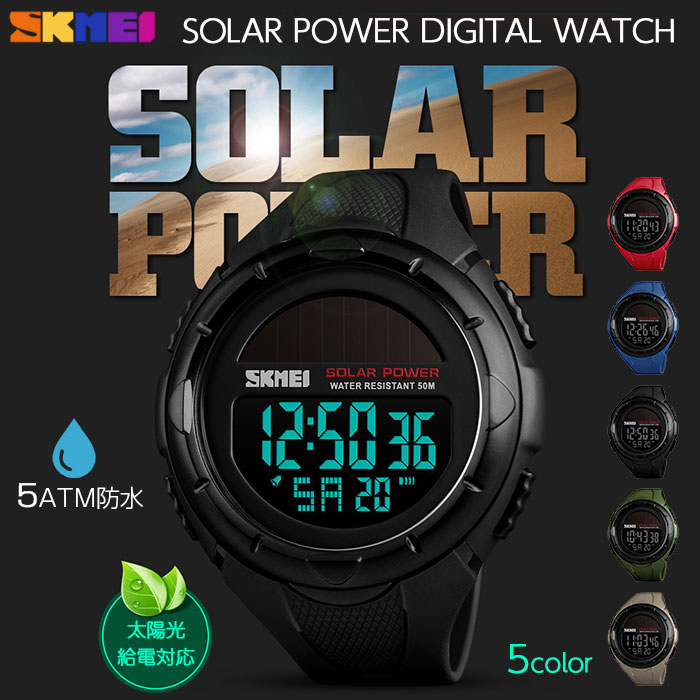腕時計 デジタル ソーラー 太陽光給電 対応 5ATM防水 アラーム ストップウォッチ スポーツ 日付 曜日表示 アウトドア SKMEI 1405 全5色