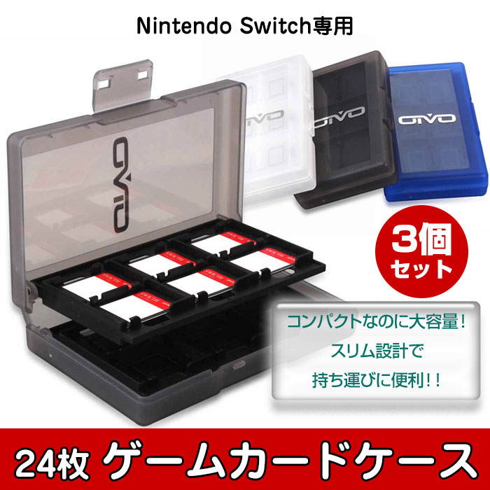 Nintendo Switch専用 カードケース 24枚 収納ボックス 3個セット スイッチ ゲームカード ポケット ケース 大容量  ◇CHI-IV-SW029-3SET :r190215-05n:Chic - 通販 - Yahoo!ショッピング